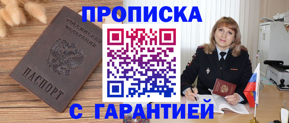 прописка для военкомата в Сургуте