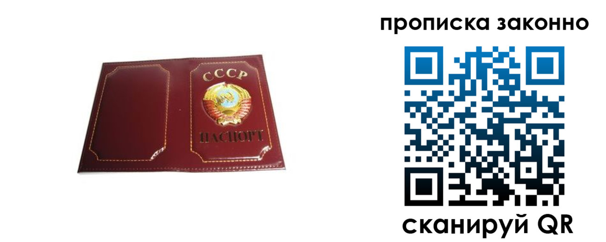 прописка законно в Сургуте