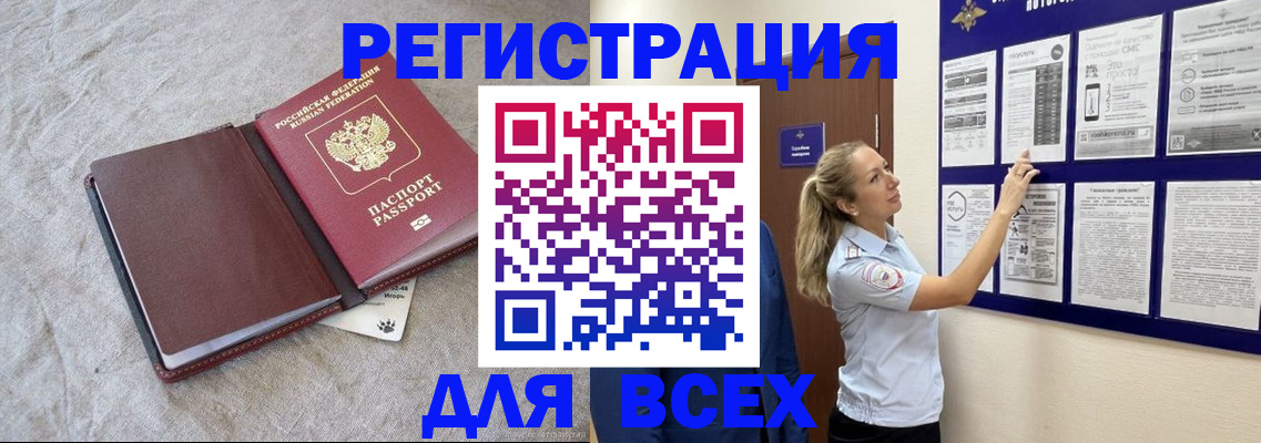 прописка законно в Сургуте